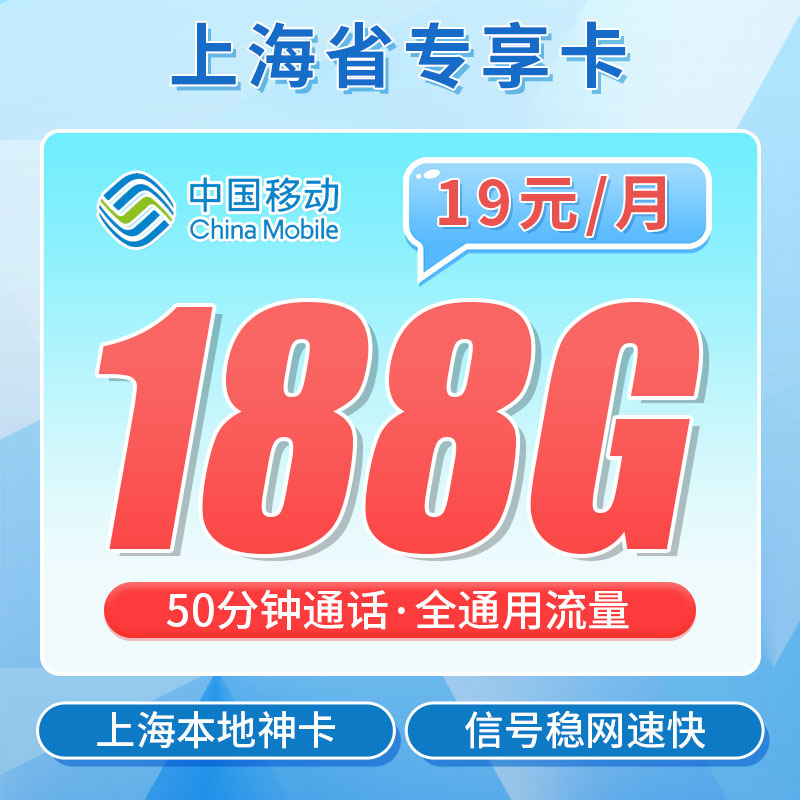 卡世界新发布：移动明珠卡19元188G+50分钟