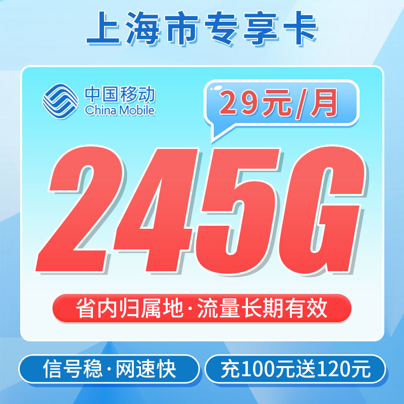 卡世界新发布：移动东方卡29元245G+100分钟