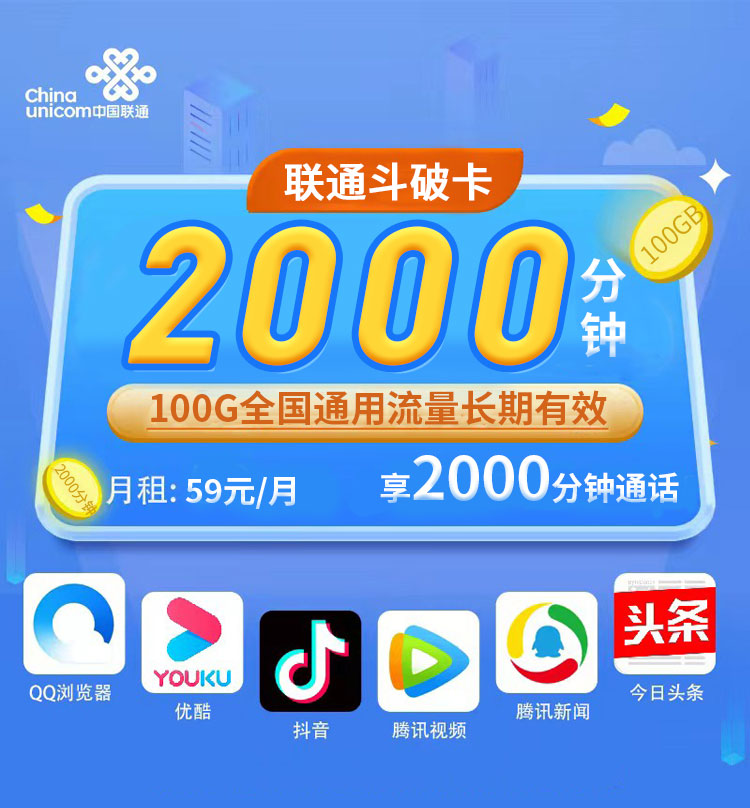 卡世界新发布：联通斗破卡59元100G+2000分钟