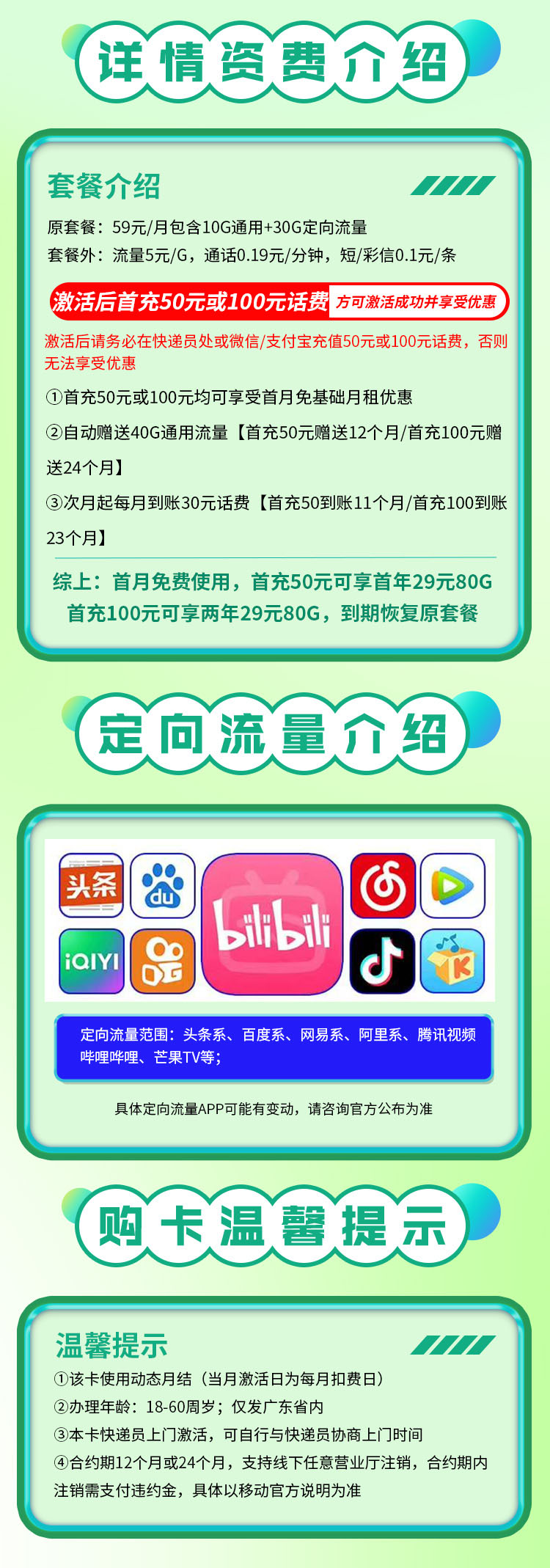 卡世界新发布：移动粤东卡29元80G  第2张