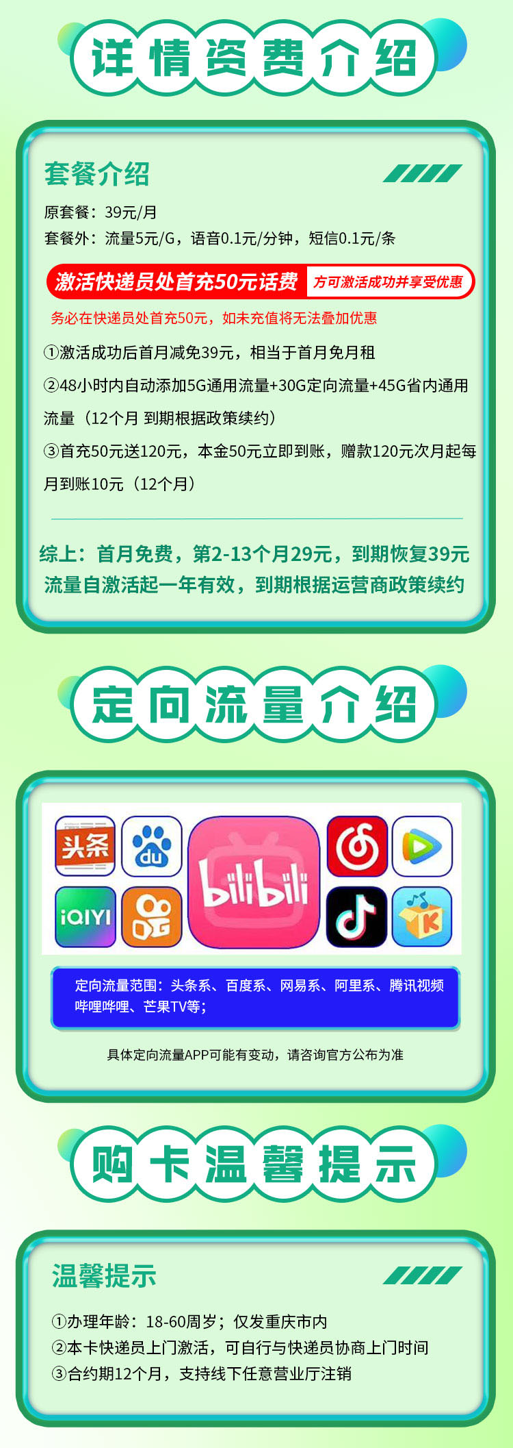 卡世界新发布：移动重庆卡29元80G  第2张