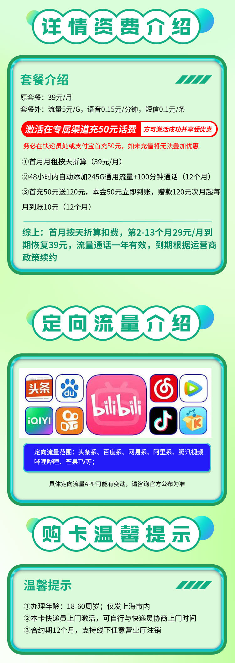 卡世界新发布：移动东方卡29元245G+100分钟  第2张