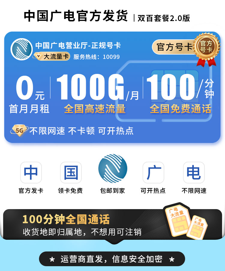 卡世界新发布：广电双佰卡19元100G+100分钟+可结转  第1张
