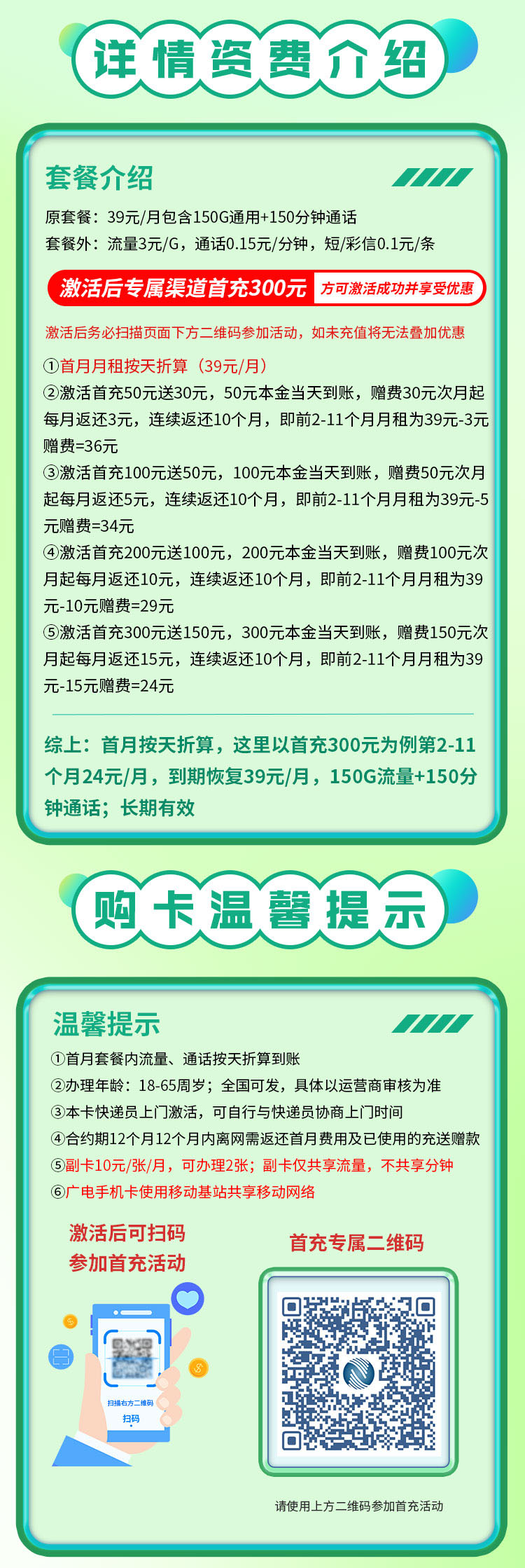 卡世界新发布：广电金龙卡24元150G+150分钟+可结转  第2张