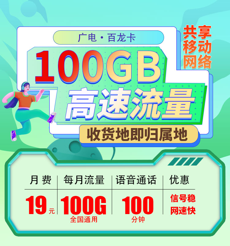 卡世界新发布：广电百龙卡19元100G+100分钟+可结转  第1张