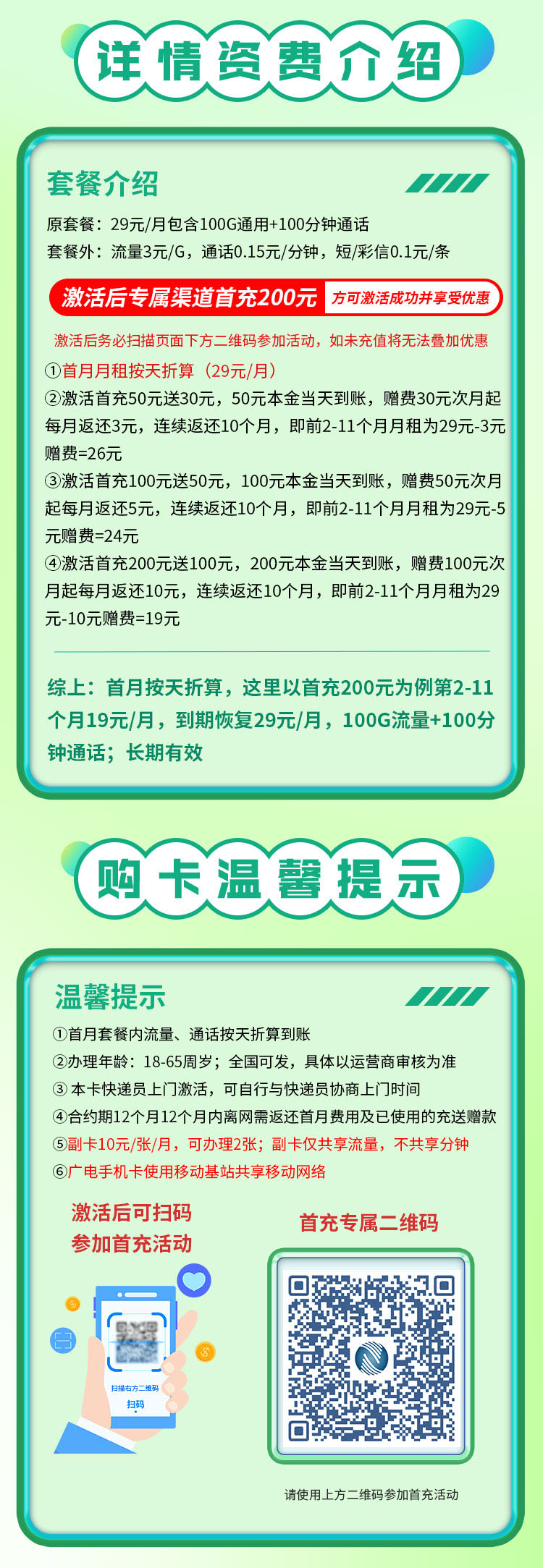 卡世界新发布：广电百龙卡19元100G+100分钟+可结转  第2张