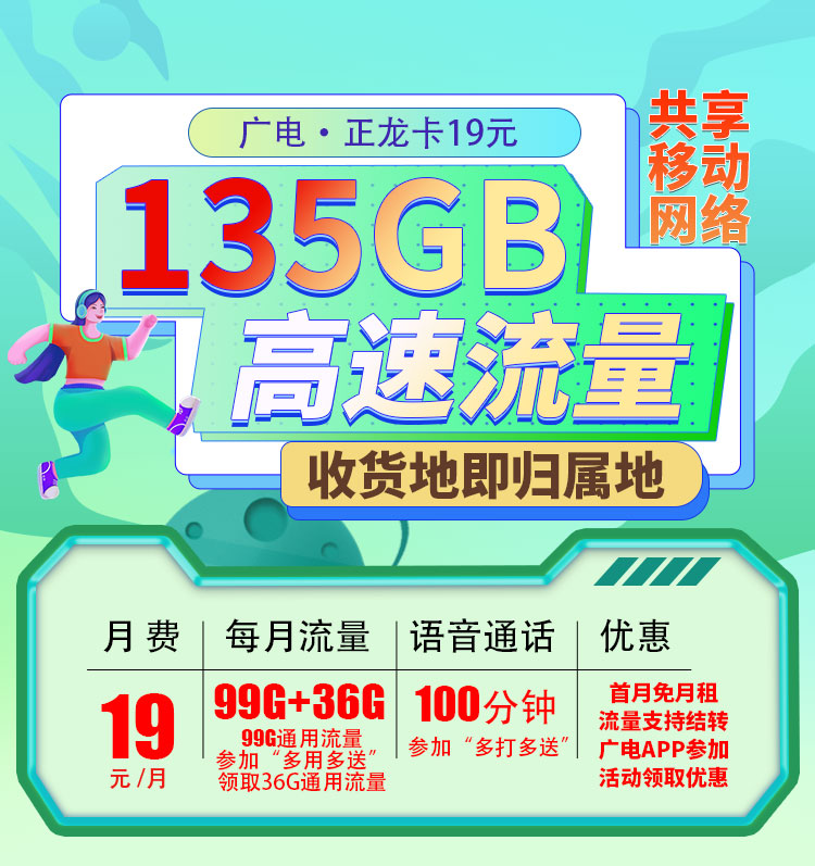 卡世界新发布：广电正龙卡可选号19元135G+100分钟+可结转  第1张