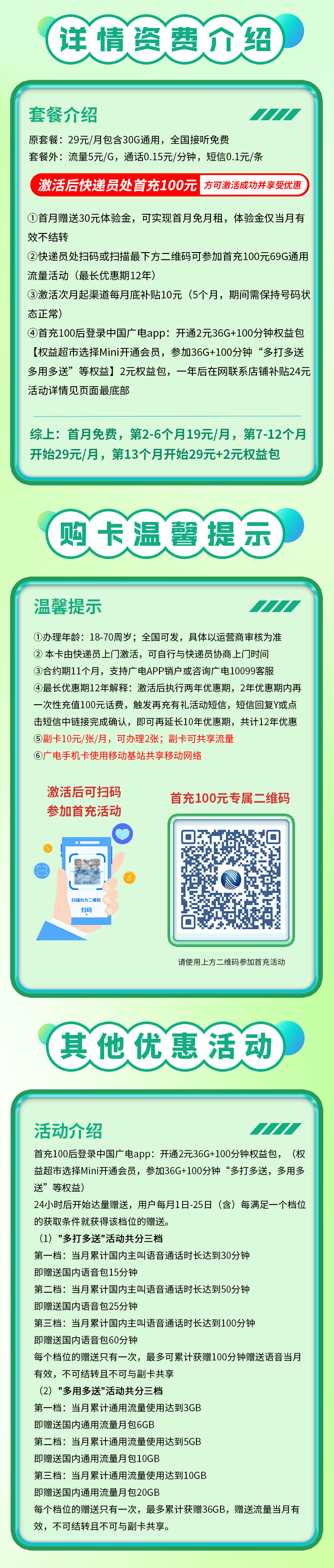 卡世界新发布：广电正龙卡可选号19元135G+100分钟+可结转  第2张