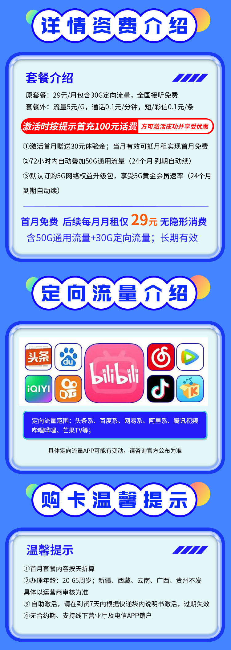 卡世界新发布：电信武星卡29元80G  第2张