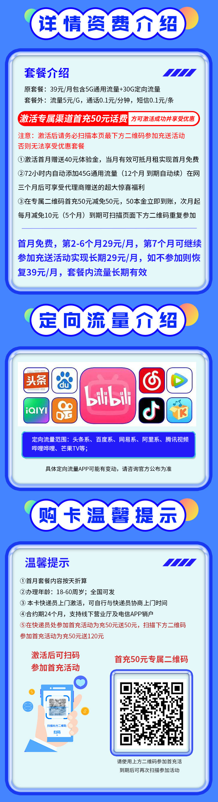 卡世界新发布：电信极光卡29元80G  第2张
