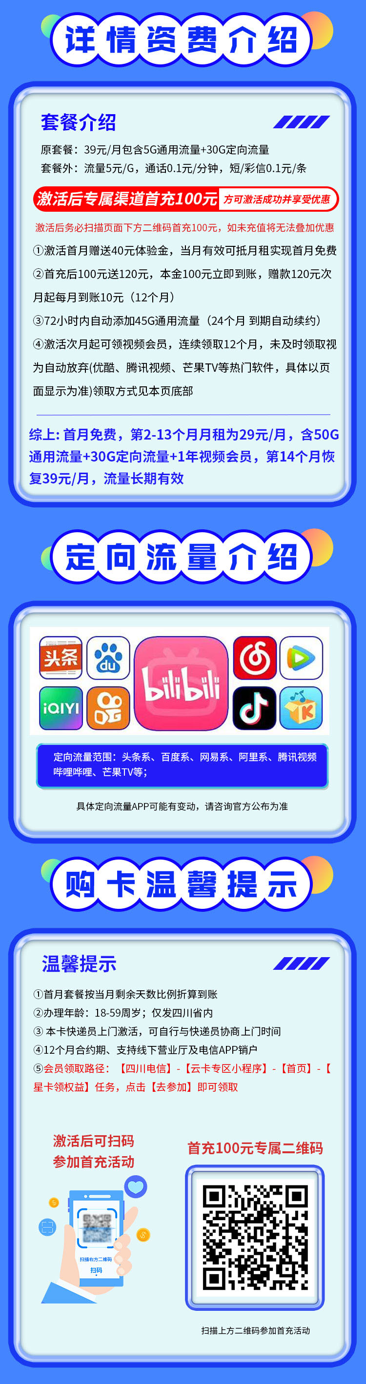 卡世界新发布：电信熊猫卡29元80G+一年视频会员  第2张