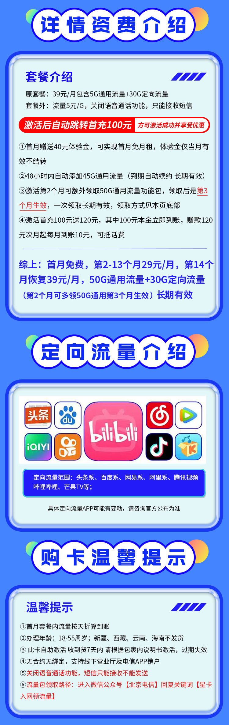 卡世界新发布：电信飘雪卡29元80G  第2张
