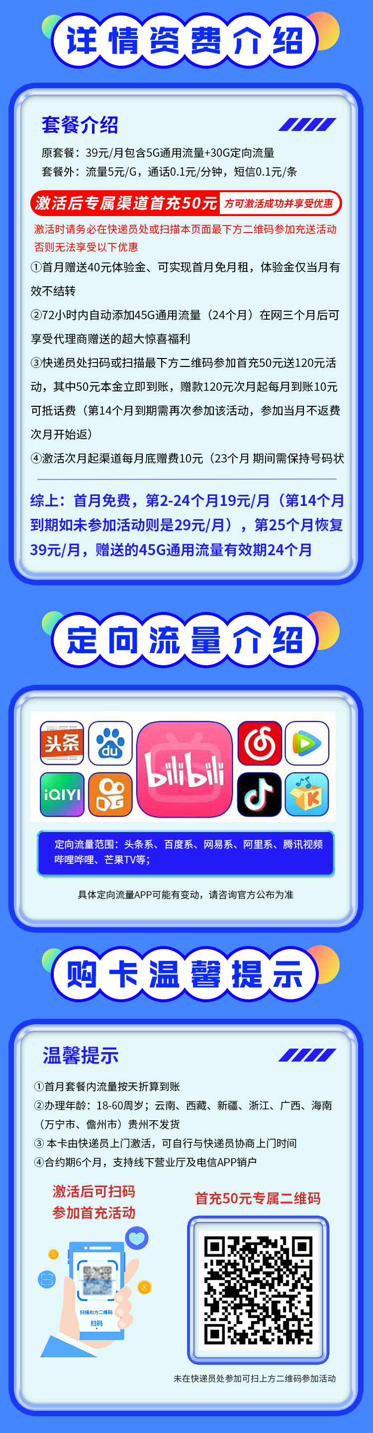 卡世界新发布：电信源梦卡19元80G  第2张