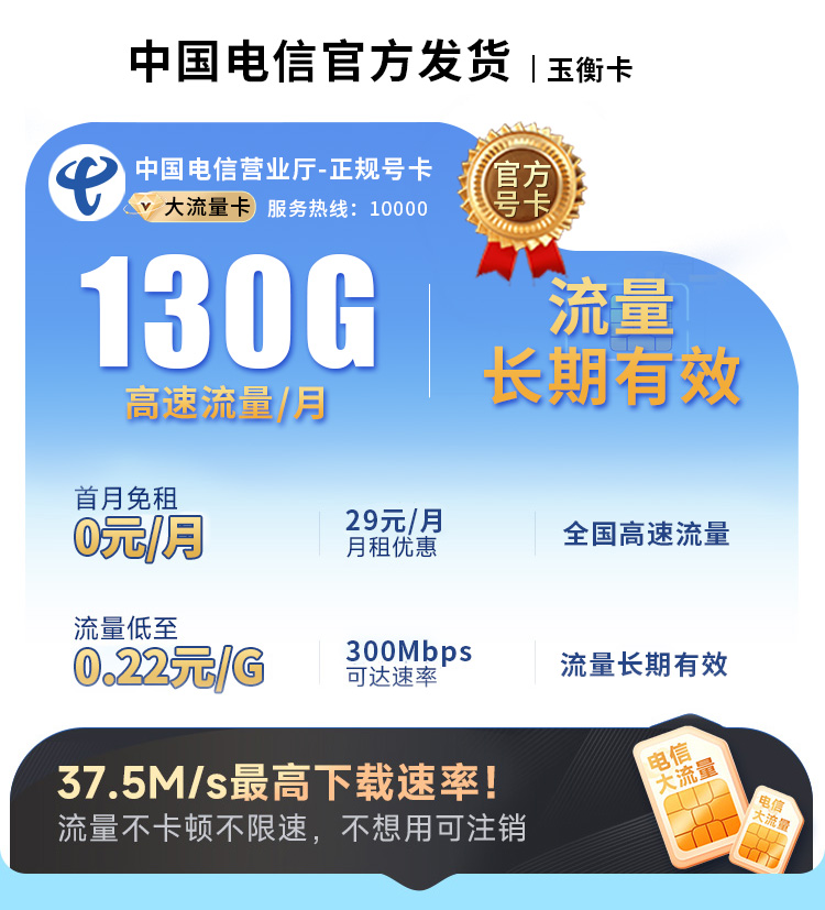 卡世界新发布：电信玉衡卡29元130G全国流量首月免租  第1张