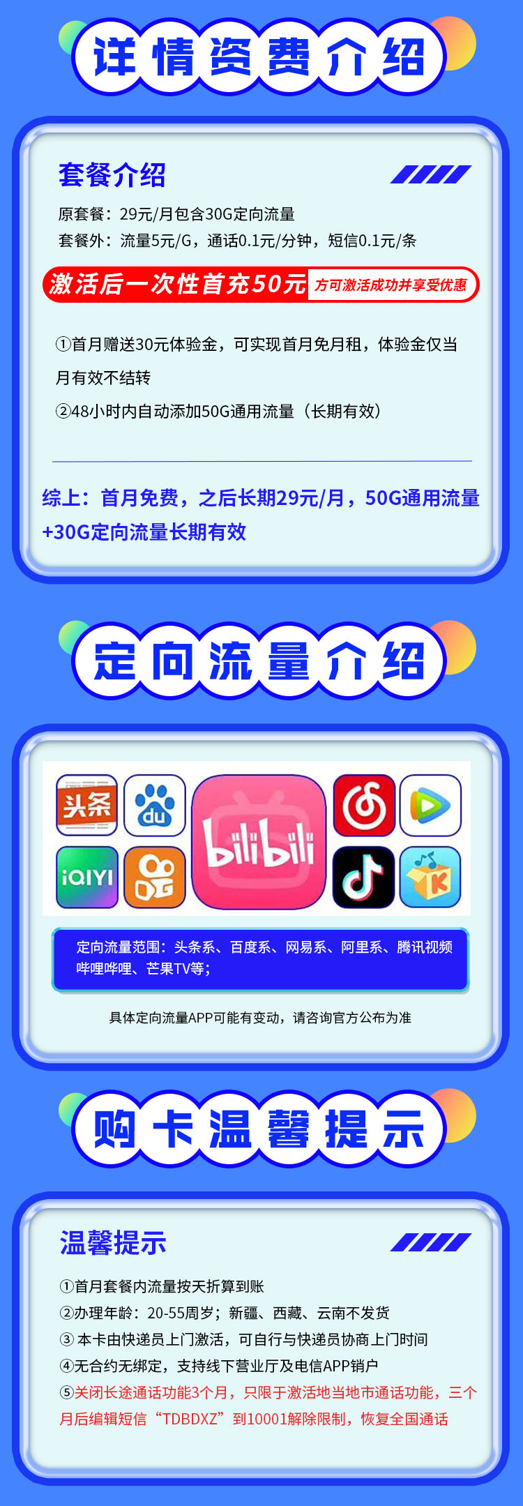 卡世界新发布：电信吉祥卡29元80G  第2张