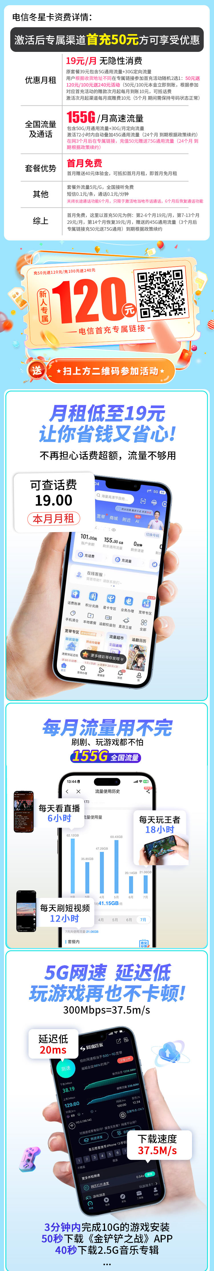 卡世界新发布：电信冬星卡19元155G  第2张