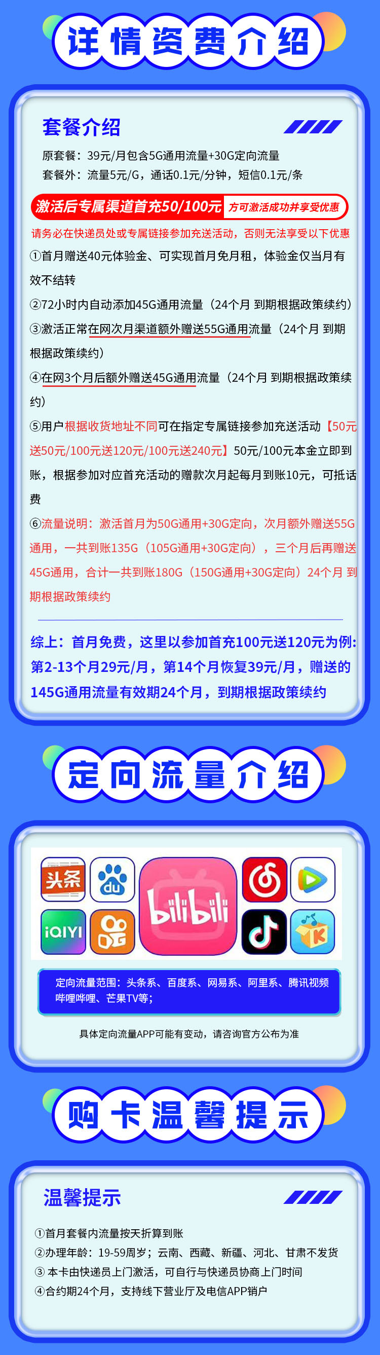 卡世界新发布：电信神韵卡29元180G  第2张