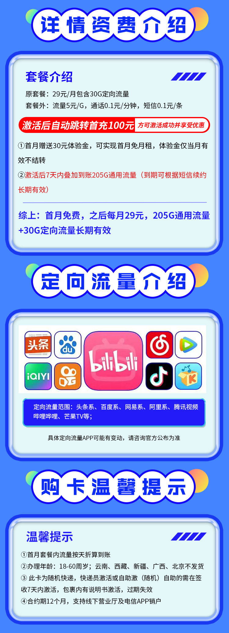 卡世界新发布：电信寒霜卡29元235G长期套餐  第2张