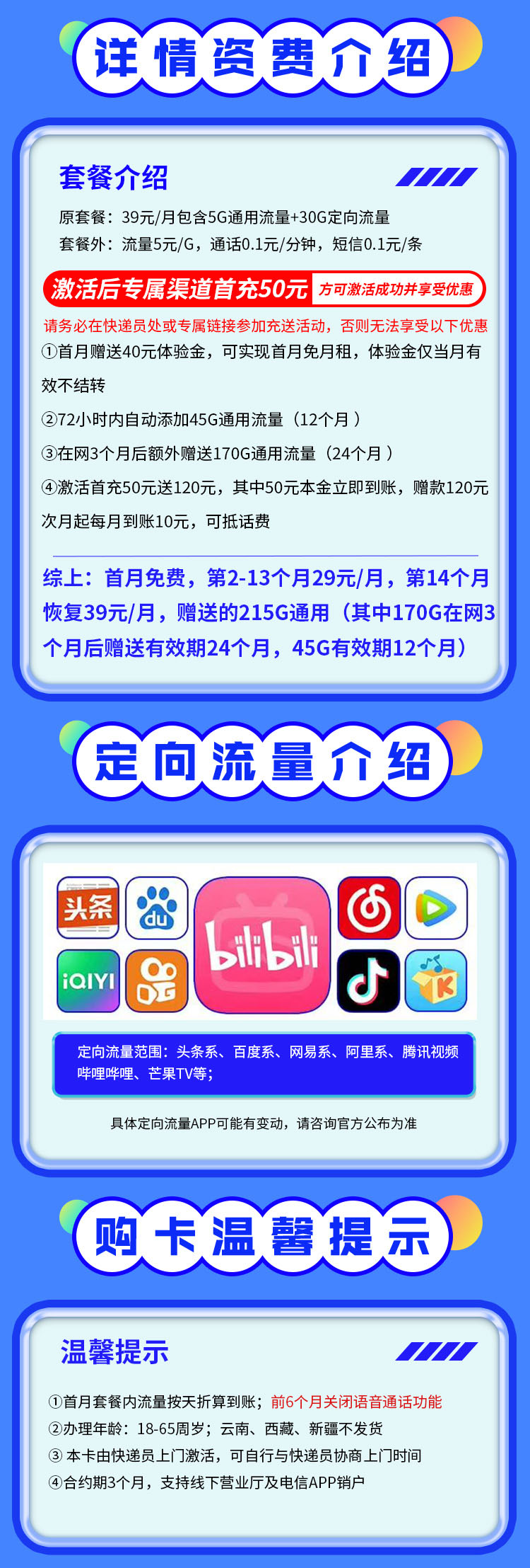卡世界新发布：电信年味卡29元250G全国流量首月免月租  第2张