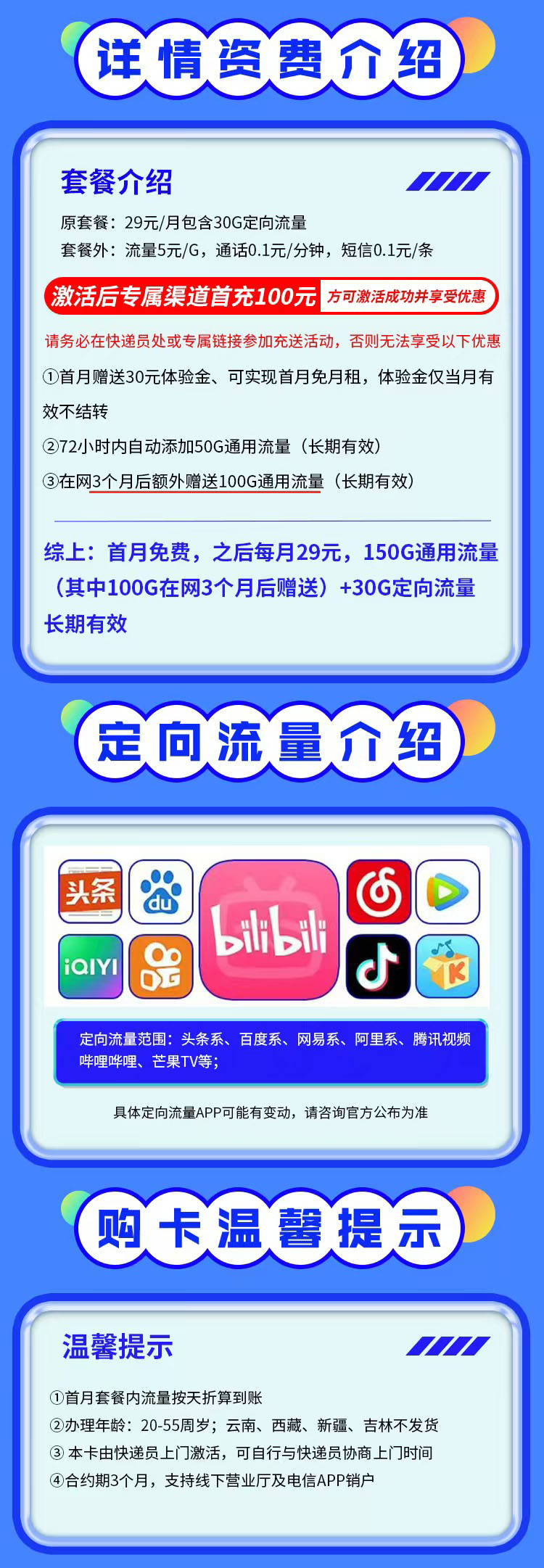 卡世界新发布：电信星际卡29元180G全国流量首月免月租  第2张