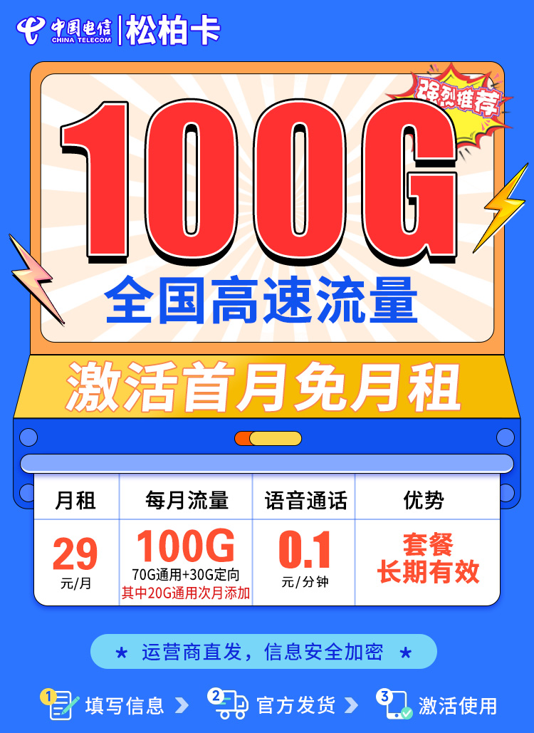 卡世界新发布：电信松柏卡29元100G  第1张