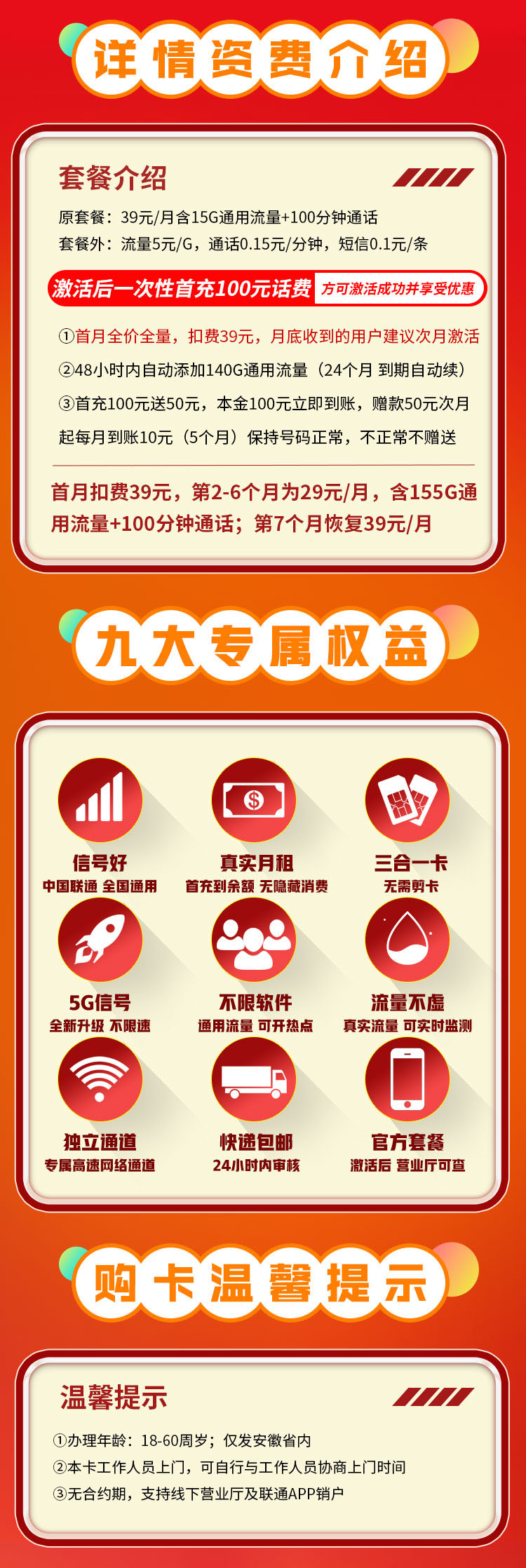 卡世界新发布：联通安徽卡29元155G+100分钟  第2张