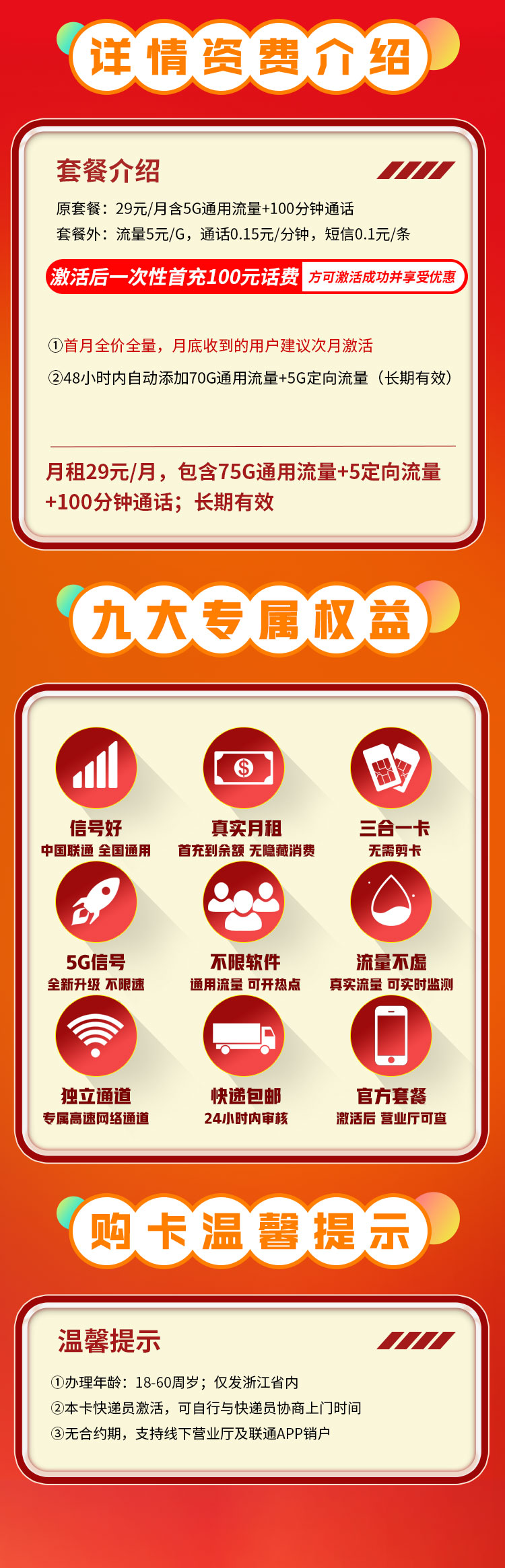 卡世界新发布：联通浙派卡29元80G+100分钟  第2张