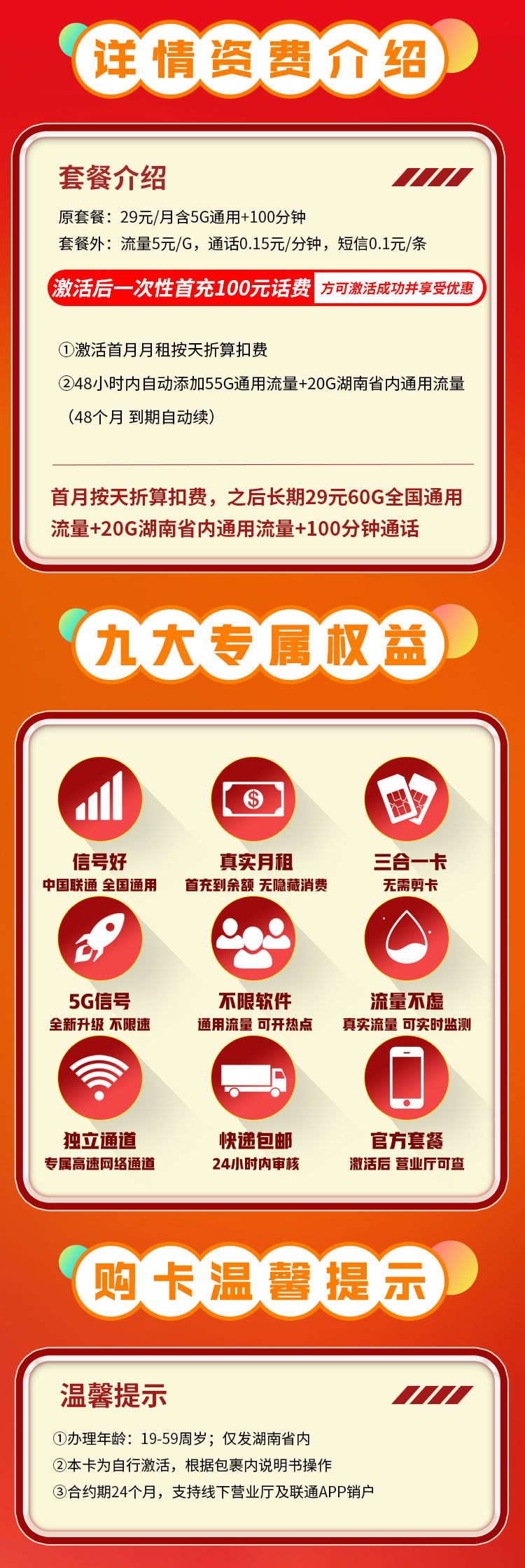 卡世界新发布：联通南湖卡29元80G+100分钟  第2张