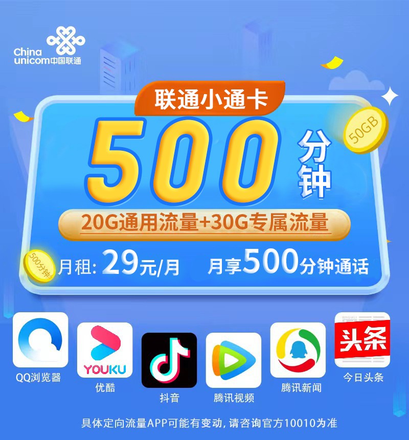 卡世界新发布：联通小通卡29元500分钟+50G+本地归属地可选号