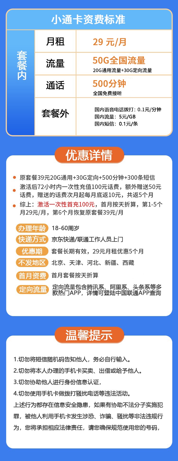 卡世界新发布：联通小通卡29元500分钟+50G+本地归属地可选号  第2张