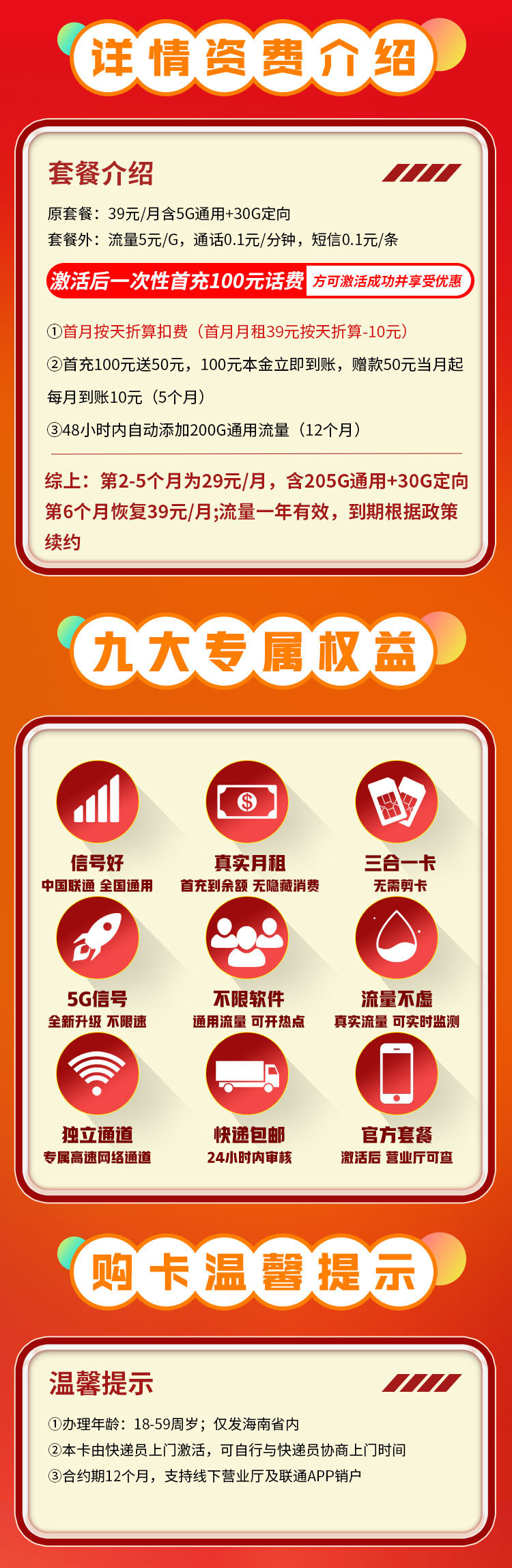 卡世界新发布：联通沙滩卡29元235G  第2张