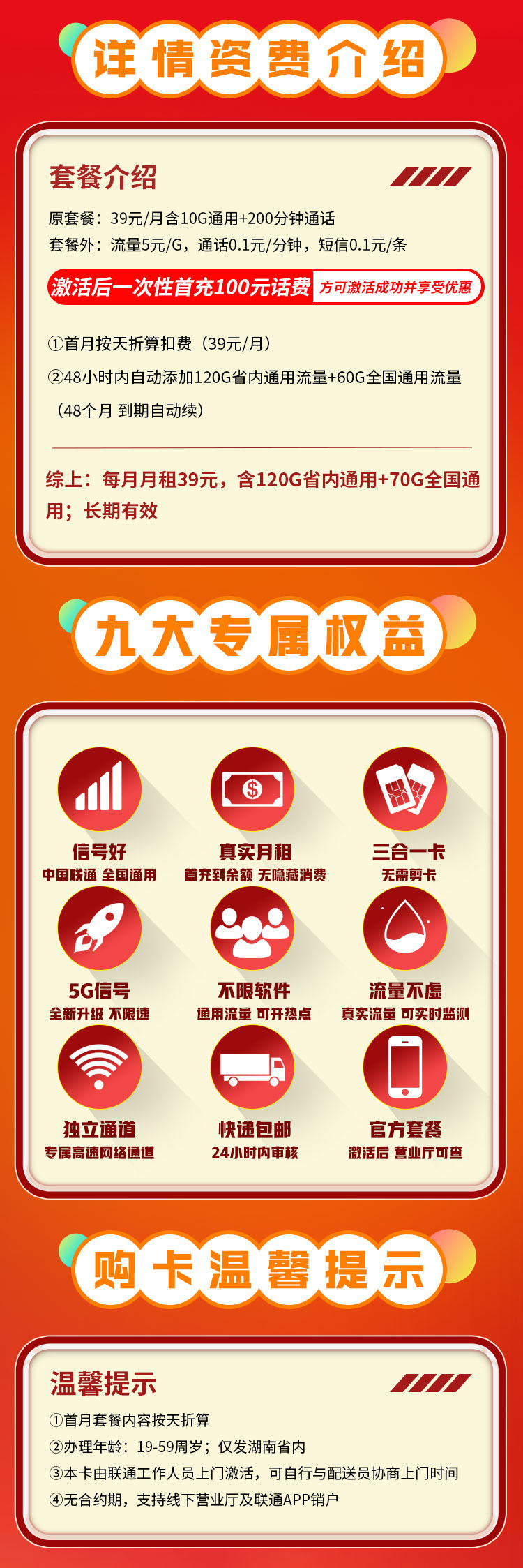 卡世界新发布：联通南山卡39元190G+200分钟  第2张