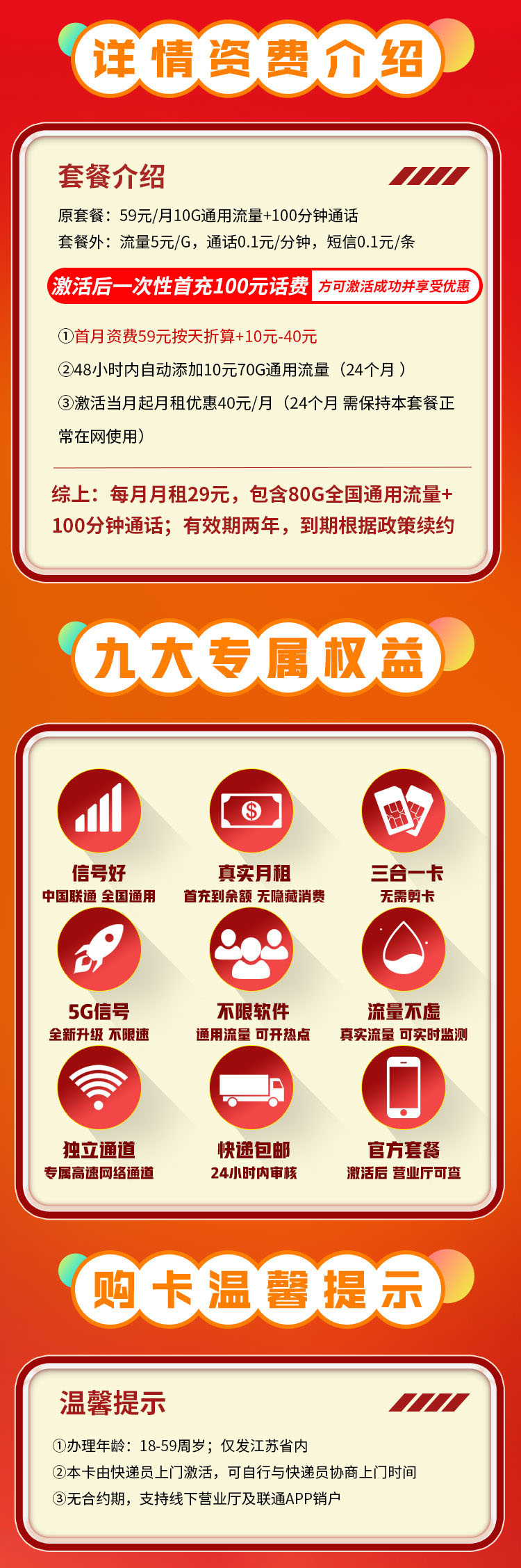 卡世界新发布：联通江吴卡29元80G  第2张