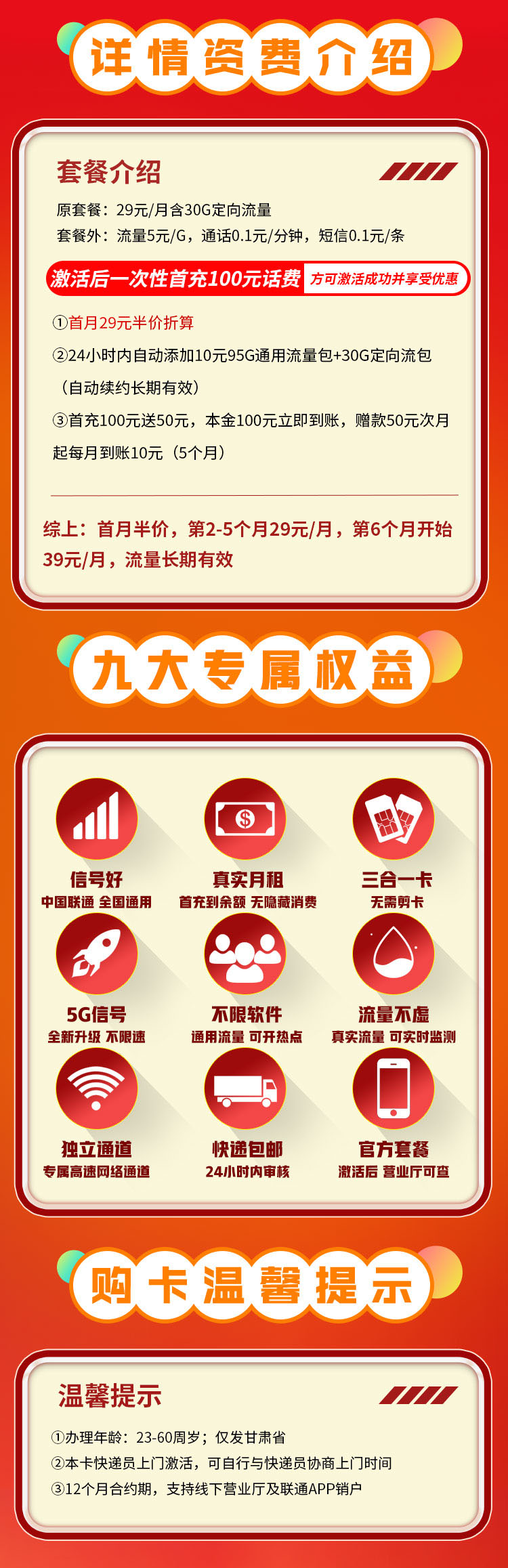 卡世界新发布：联通甘肃卡29元155G  第2张