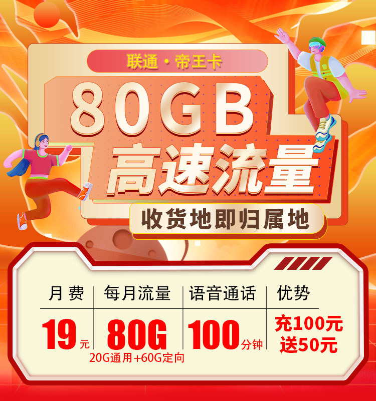 卡世界新发布：联通帝王卡19元80G+100分钟  第1张
