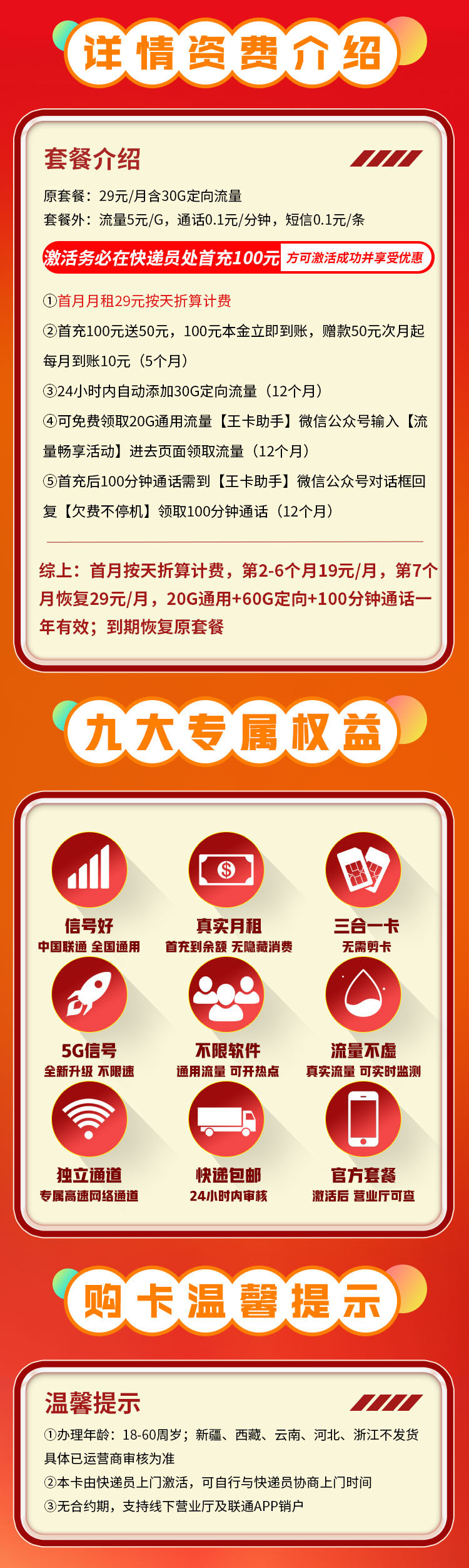 卡世界新发布：联通帝王卡19元80G+100分钟  第2张
