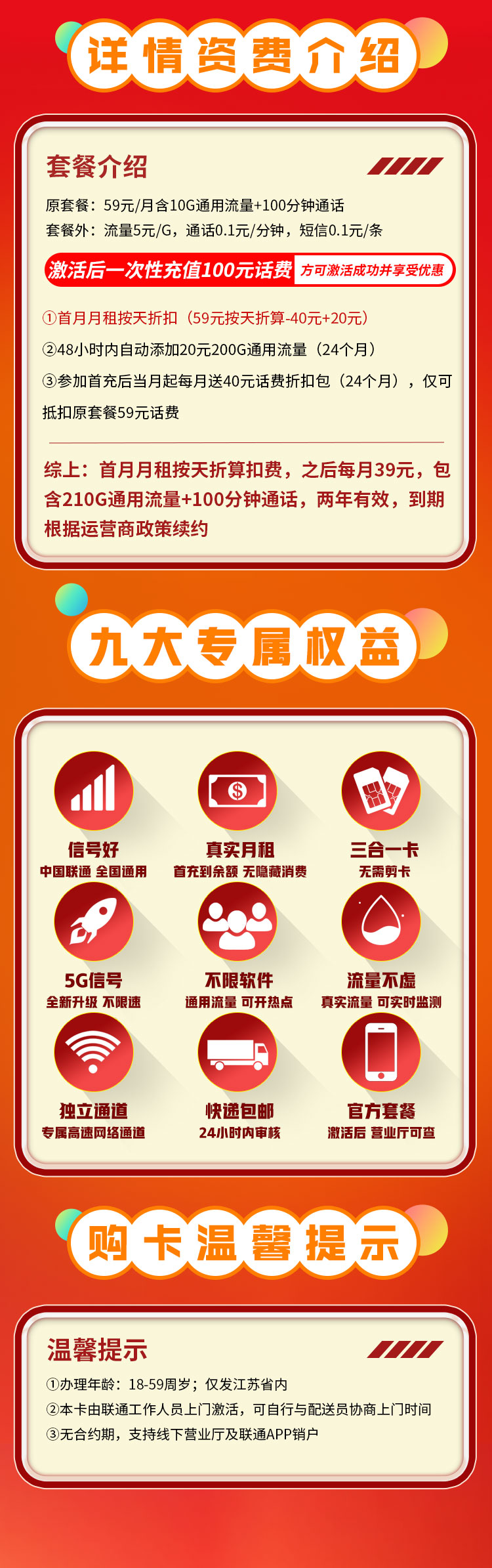 卡世界新发布：联通苏神卡39元210G+100分钟  第2张
