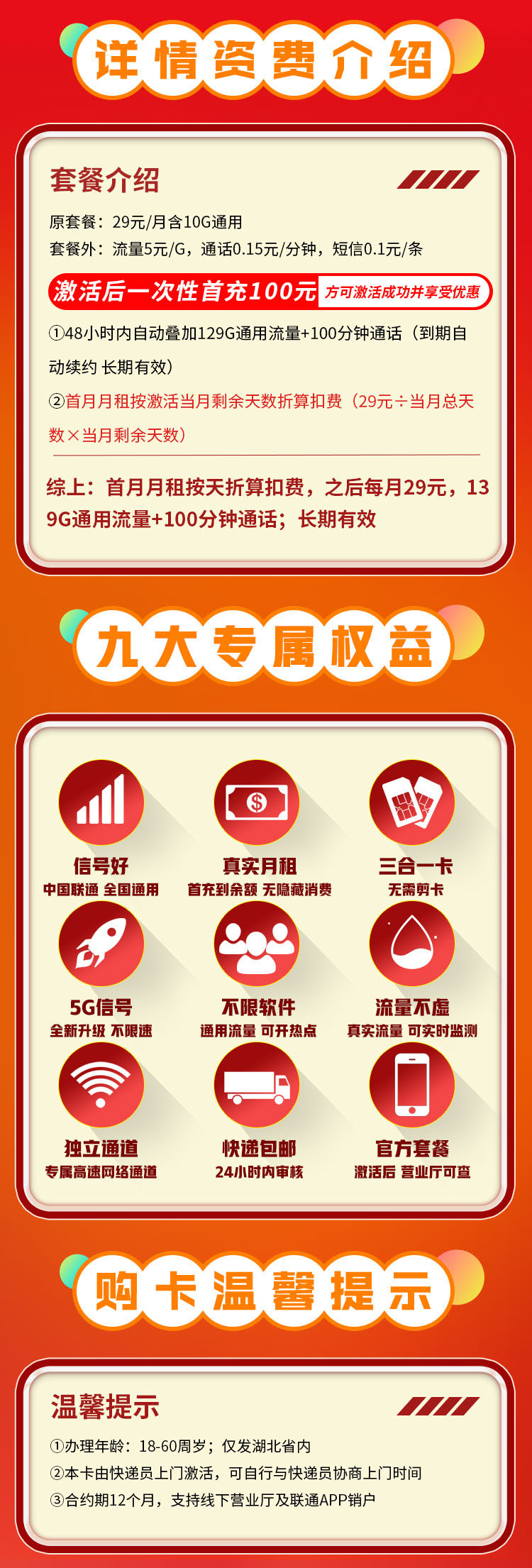 卡世界新发布：联通江城卡29元139G+100分钟  第2张