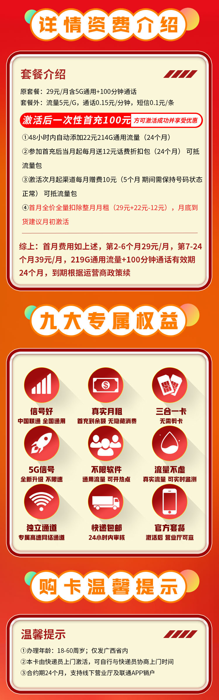 卡世界新发布：联通昭然卡29元219G+100分钟  第2张