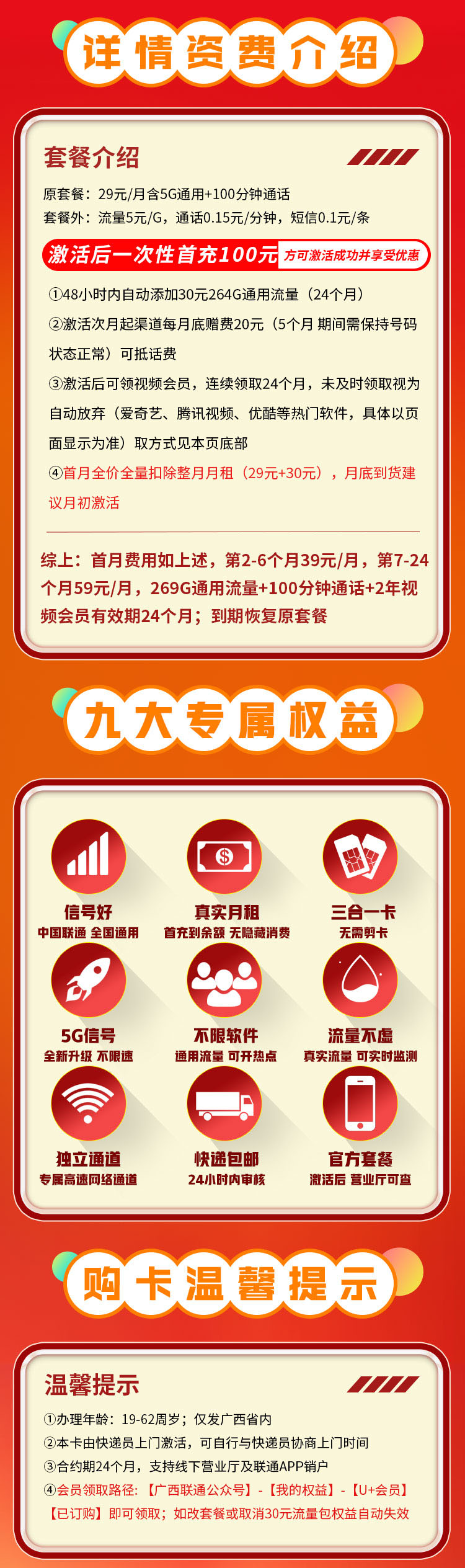 卡世界新发布：联通轩然卡39元269G+100分钟通话+2年视频会员  第2张
