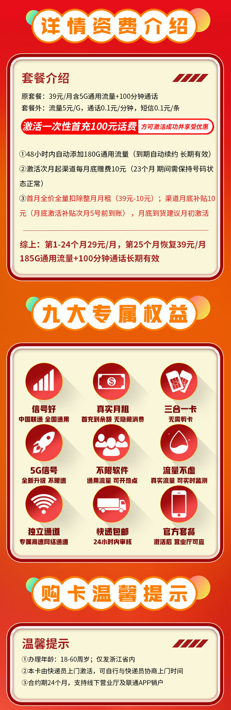 卡世界新发布：联通浙江卡29元185G+100分钟  第2张