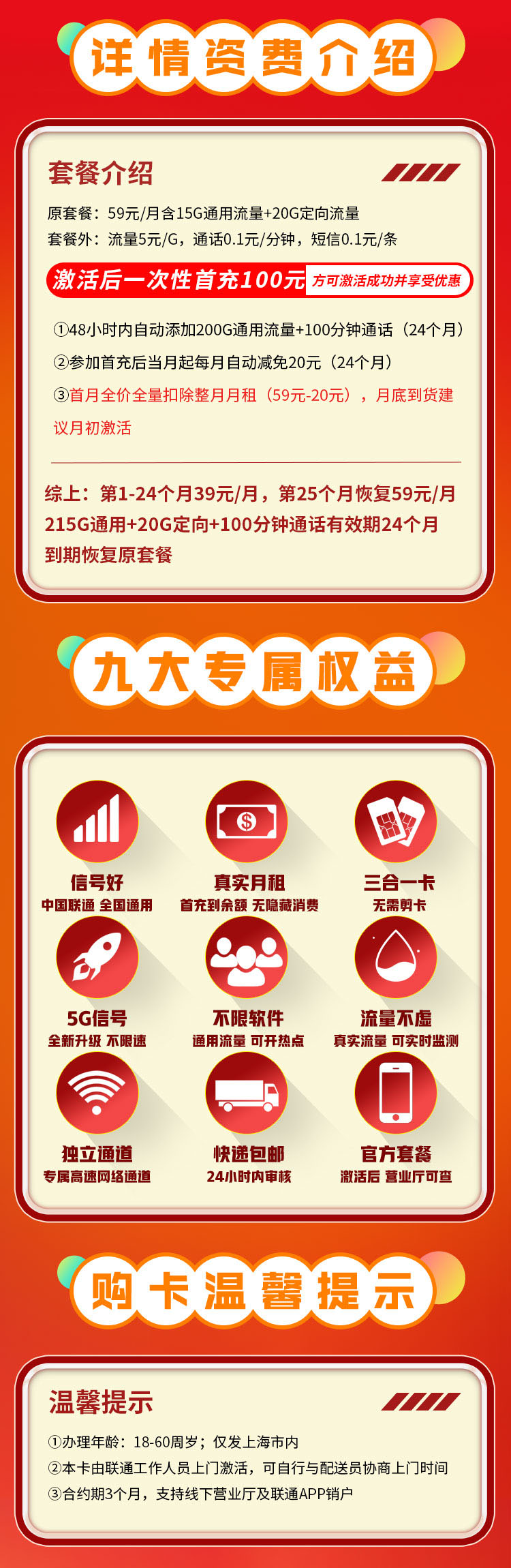 卡世界新发布：联通沪通卡39元235G+100分钟  第2张
