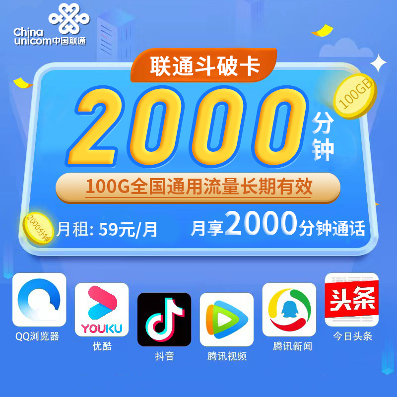 卡世界新发布：联通斗破卡59元100G+2000分钟  第1张