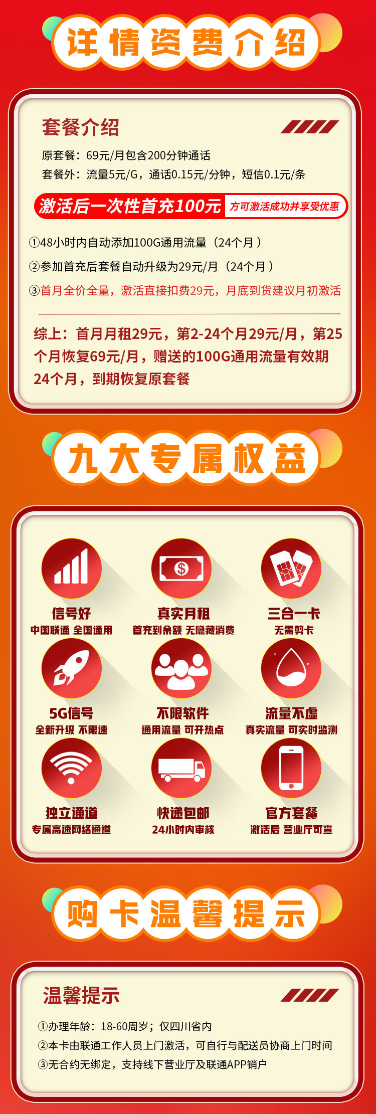 卡世界新发布：联通川贝卡29元100G+200分钟  第2张
