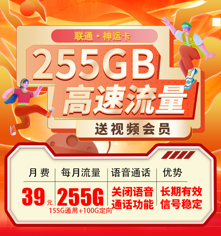 卡世界新发布：联通神运卡39元255G+视频会员  第1张