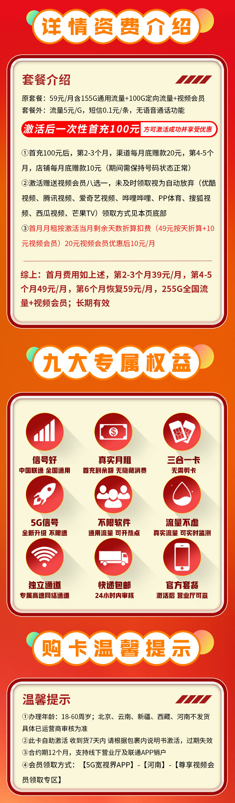 卡世界新发布：联通神运卡39元255G+视频会员  第2张