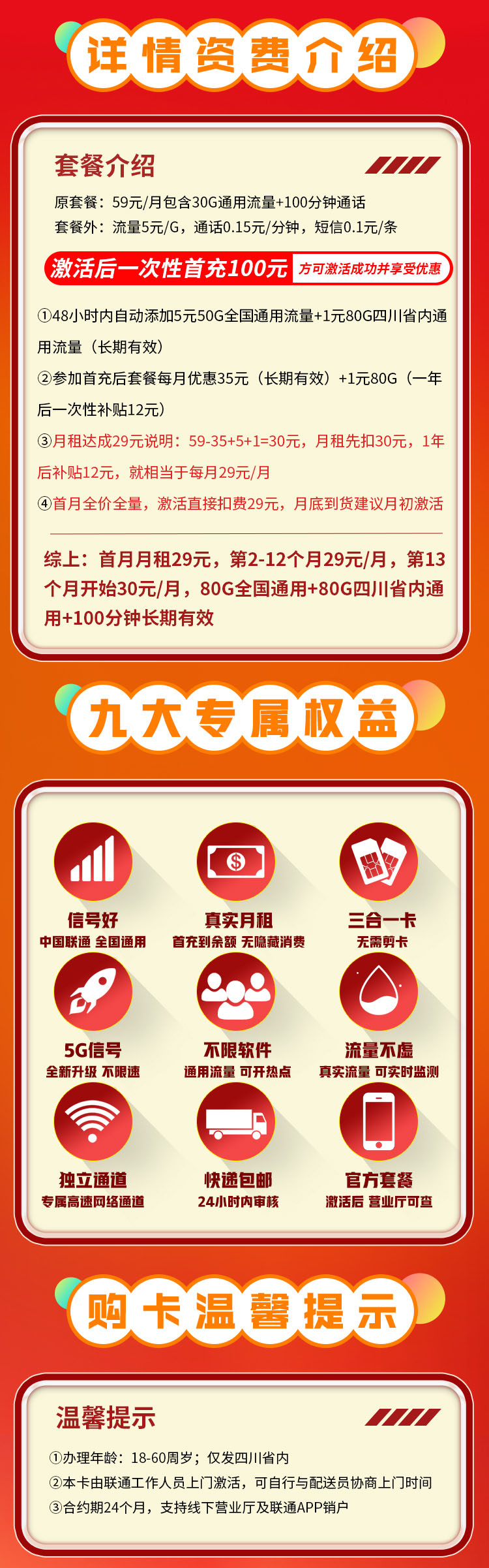 卡世界新发布：联通川蜀卡29元160G+100分钟  第2张
