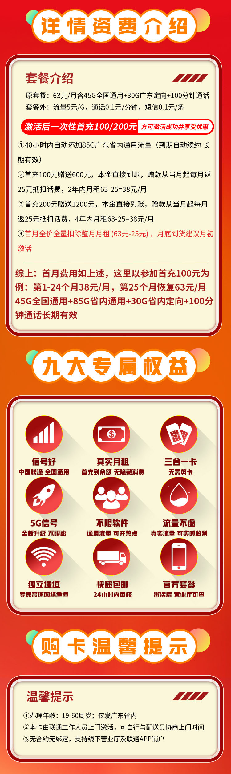 卡世界新发布：联通粤茫卡38元160G+100分钟  第2张