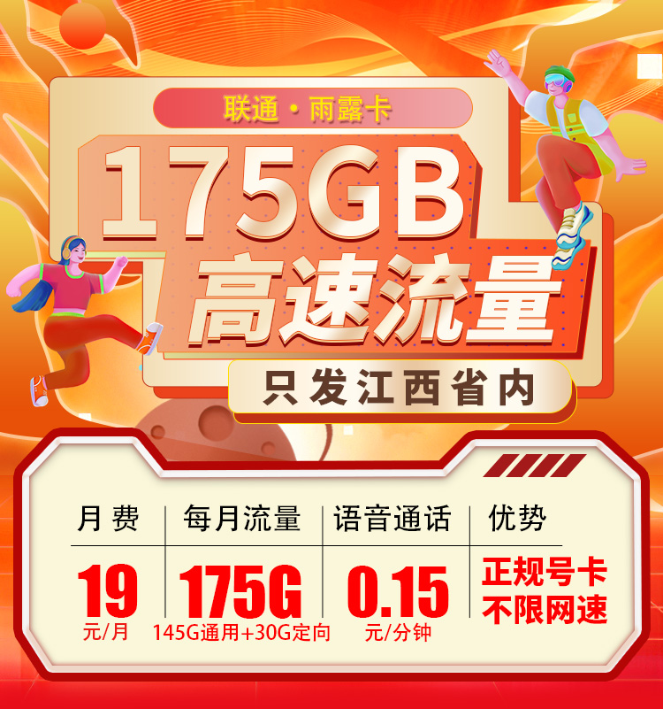 卡世界新发布：联通雨露卡19元175G  第1张