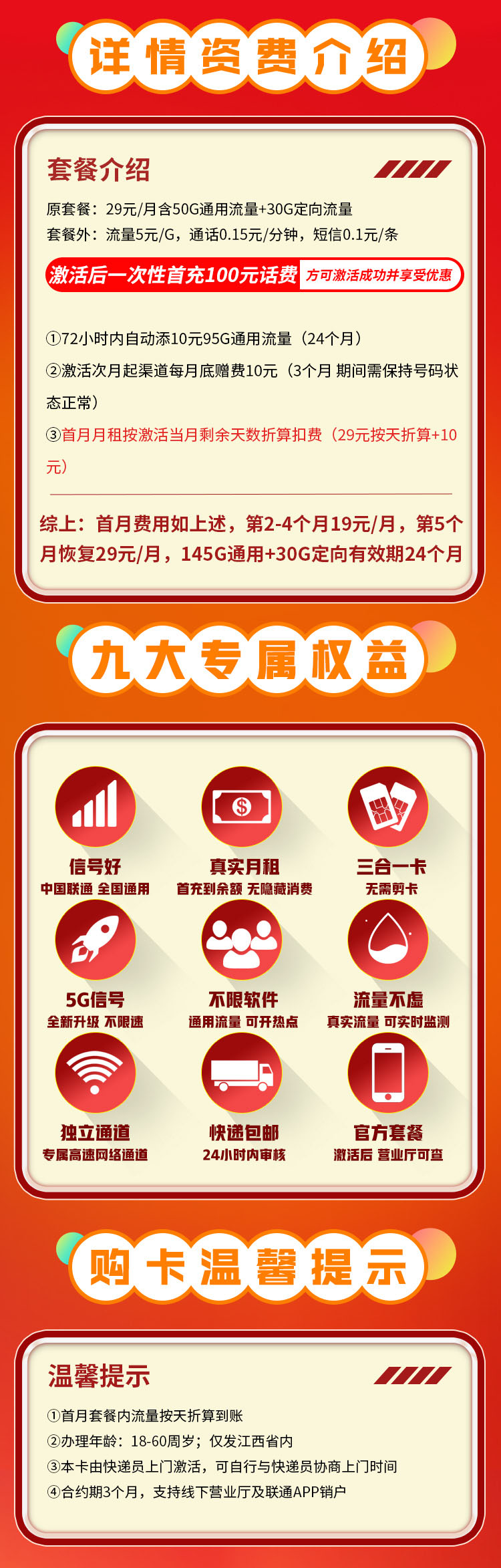 卡世界新发布：联通雨露卡19元175G  第2张